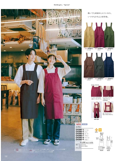 MONTBLANC (住商モンブラン),OV5007-8 エプロン兼用の写真は2025最新オンラインカタログ132ページに掲載されています。