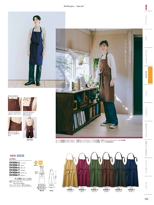 MONTBLANC (住商モンブラン),OV5006-7 エプロン兼用の写真は2025最新オンラインカタログ133ページに掲載されています。