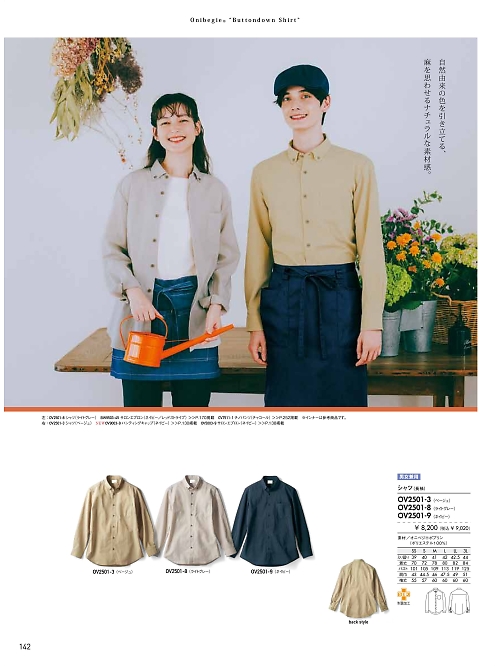 MONTBLANC (住商モンブラン),OV2501-9 兼用長袖シャツ(ネイビー)の写真は2025最新オンラインカタログ142ページに掲載されています。