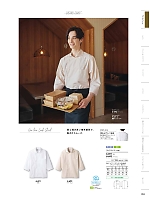 ユニフォーム1 6-691 兼用7分袖コックシャツ