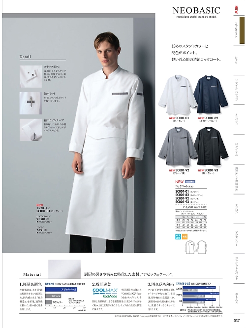 MONTBLANC (住商モンブラン),SC001-93,兼用長袖コックコート(黒/グレー)の写真は2026最新カタログ37ページに掲載されています。