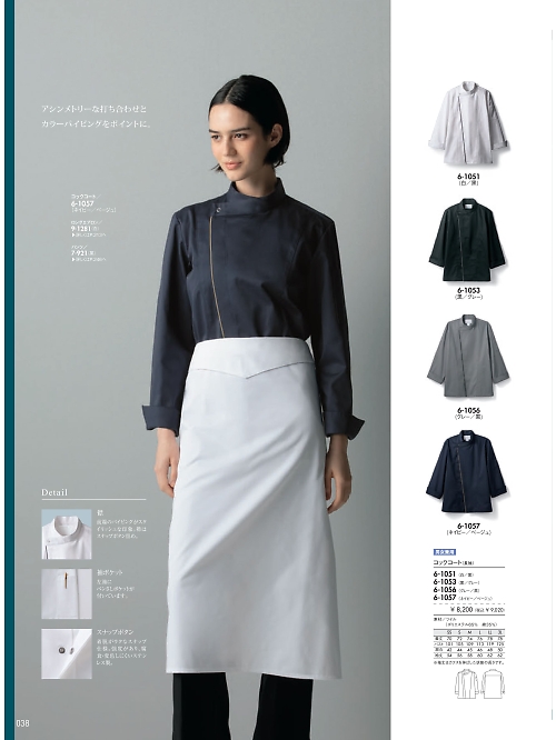 MONTBLANC (住商モンブラン),6-1053 長袖コックコート(黒グレー)の写真は2026最新オンラインカタログ38ページに掲載されています。