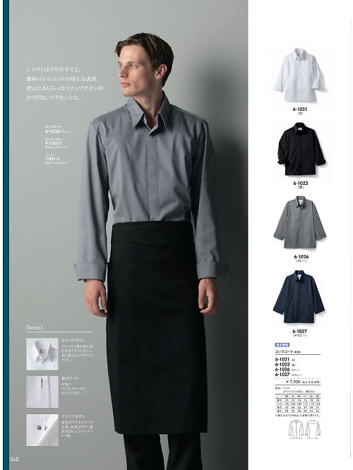 MONTBLANC (住商モンブラン),6-1023 兼用長袖コックコート(黒)の写真は2026最新オンラインカタログ40ページに掲載されています。