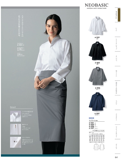 MONTBLANC (住商モンブラン),6-1033 長袖コックコート(黒)の写真は2026最新オンラインカタログ41ページに掲載されています。