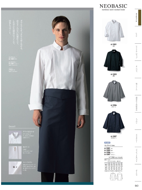 MONTBLANC (住商モンブラン),6-1001 兼用長袖コックコート(白)の写真は2026最新オンラインカタログ43ページに掲載されています。