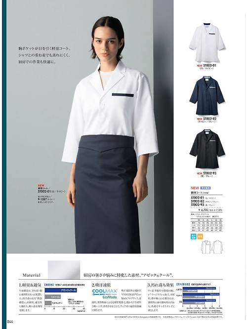 MONTBLANC (住商モンブラン),ST002-82,7分袖調理コート(ネイビーグレー)の写真は2026最新カタログ44ページに掲載されています。