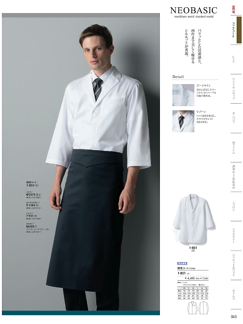 MONTBLANC (住商モンブラン),1-851,兼用調理コート7分袖(白)の写真は2026最新カタログ45ページに掲載されています。