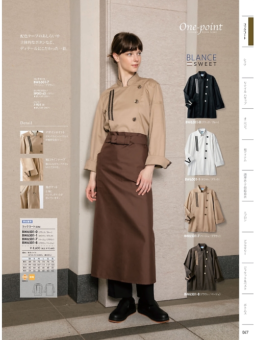 MONTBLANC (住商モンブラン),BW6501-1 兼用コックコートの写真は2026最新オンラインカタログ47ページに掲載されています。