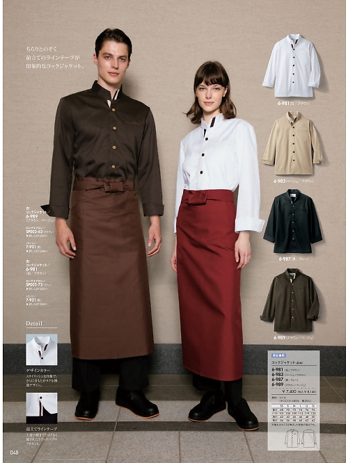 MONTBLANC (住商モンブラン),6-981,兼用長袖コックジャケットの写真は2026最新カタログ48ページに掲載されています。