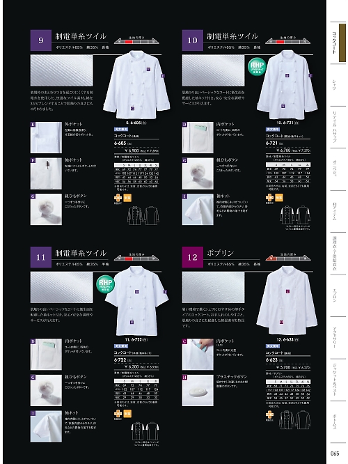 MONTBLANC (住商モンブラン),6-623 兼用長袖コックコート(白)の写真は2026最新オンラインカタログ65ページに掲載されています。