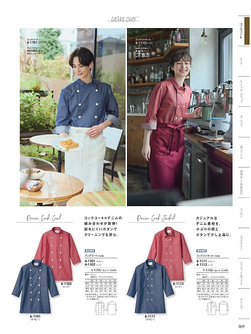 MONTBLANC (住商モンブラン),6-1103,兼用7分袖コックコートの写真は2026最新カタログ69ページに掲載されています。