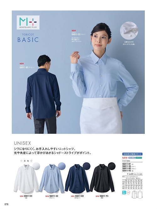 MONTBLANC (住商モンブラン),SS011-93 兼用長袖シャツ(黒)の写真は2026最新オンラインカタログ78ページに掲載されています。