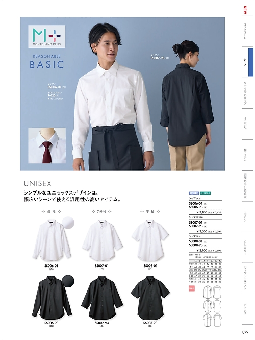 MONTBLANC (住商モンブラン),SS006-01,シャツの写真は2026最新カタログ79ページに掲載されています。