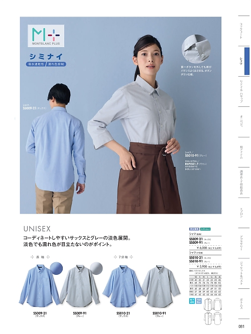 MONTBLANC (住商モンブラン),SS009-91,シャツの写真は2026最新カタログ81ページに掲載されています。