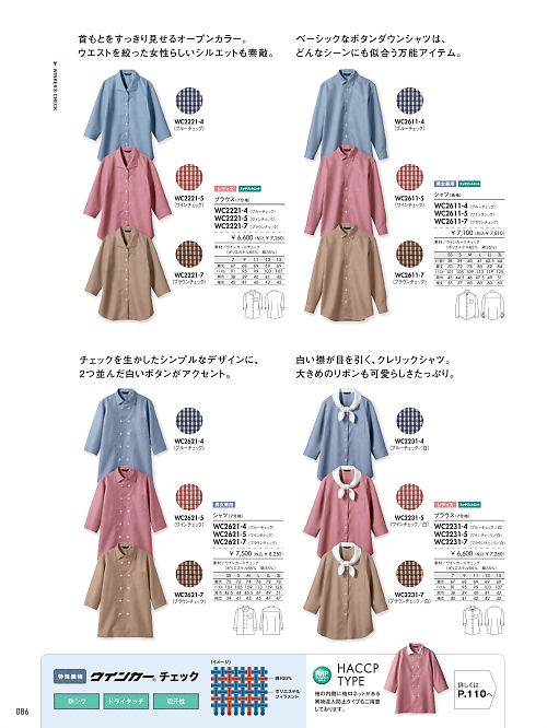 MONTBLANC (住商モンブラン),WC2621-5 兼用7分袖シャツ(ワイン)の写真は2026最新オンラインカタログ86ページに掲載されています。