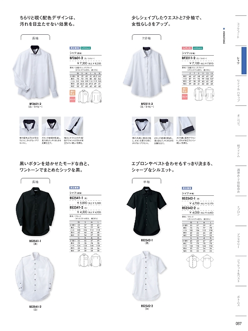 MONTBLANC (住商モンブラン),BF2211-2,レディス7分袖シャツの写真は2026最新カタログ87ページに掲載されています。