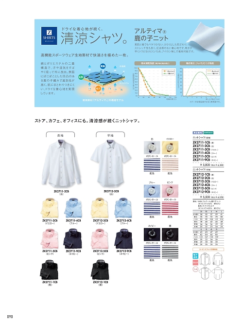 MONTBLANC (住商モンブラン),ZK2712-1CB,兼用半袖ニットシャツ(黒)の写真は2026最新のオンラインカタログの90ページに掲載されています。