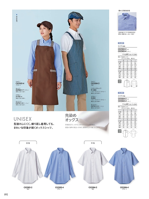 MONTBLANC (住商モンブラン),CX2503-4 兼用長袖シャツ(ブルー)の写真は2026最新オンラインカタログ92ページに掲載されています。