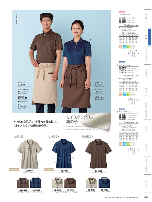 MONTBLANC (住商モンブラン),32-5007,兼用半袖ニットシャツの写真は2026最新カタログ93ページに掲載されています。