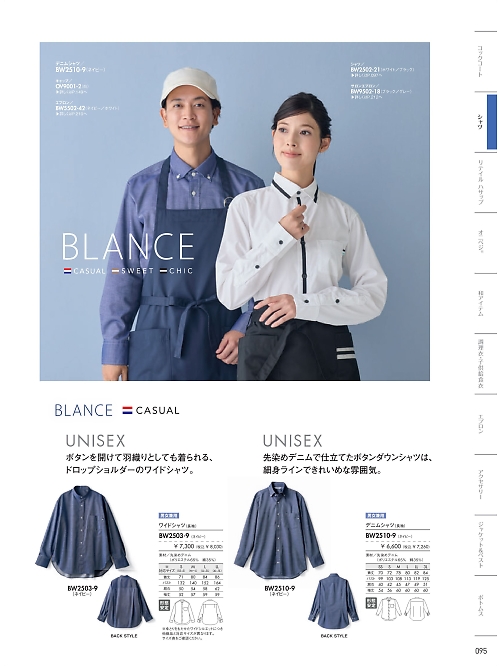 MONTBLANC (住商モンブラン),BW2510-9,兼用デニムシャツの写真は2026最新カタログ95ページに掲載されています。