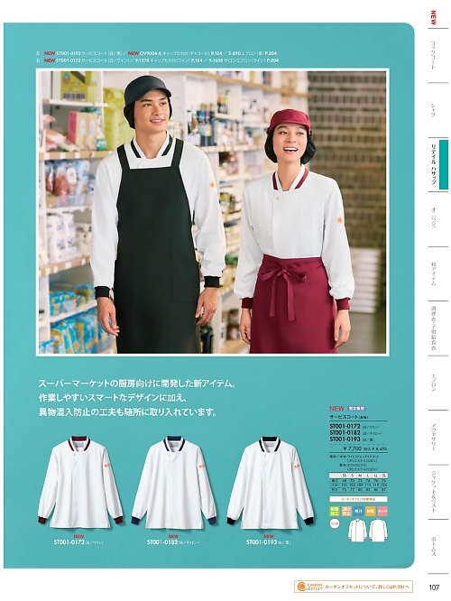 MONTBLANC (住商モンブラン),ST001-0193 長袖サービスコート(白黒)の写真は2026最新オンラインカタログ107ページに掲載されています。