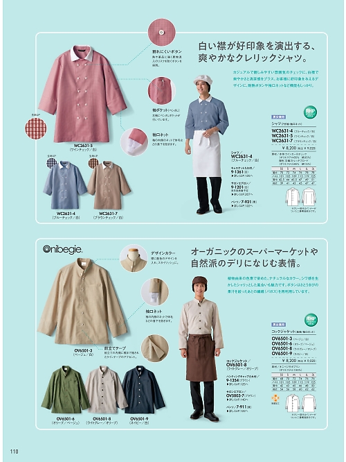 MONTBLANC (住商モンブラン),WC2631-7 兼用7分袖シャツの写真は2026最新オンラインカタログ110ページに掲載されています。