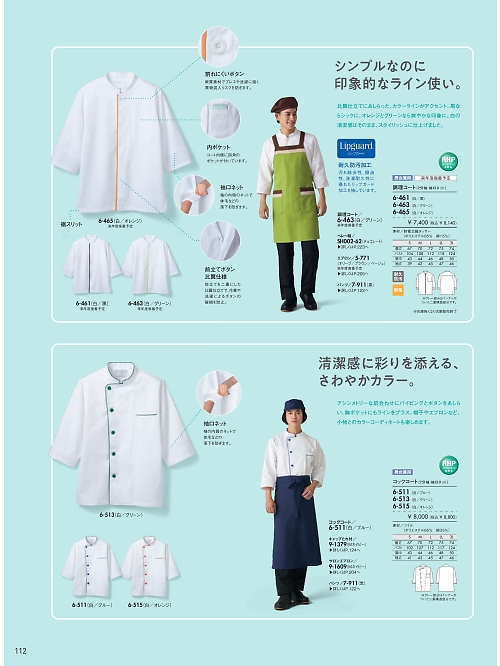 MONTBLANC (住商モンブラン),6-513 兼用7分袖コックコートの写真は2026最新オンラインカタログ112ページに掲載されています。