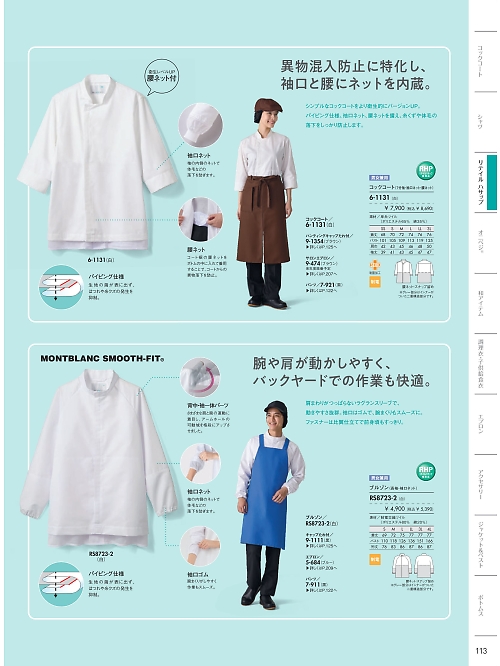 MONTBLANC (住商モンブラン),6-1131,兼用七分袖コックコート(白)の写真は2026最新カタログ113ページに掲載されています。