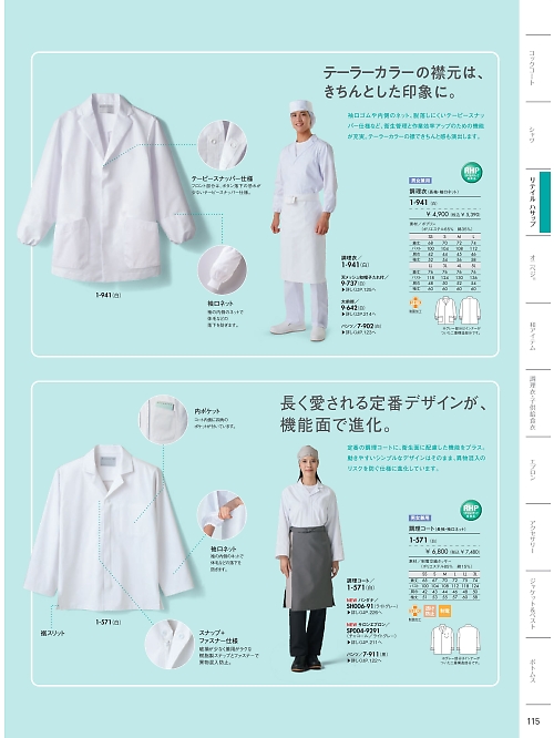 MONTBLANC (住商モンブラン),1-571,兼用長袖調理コートの写真は2026最新のオンラインカタログの115ページに掲載されています。