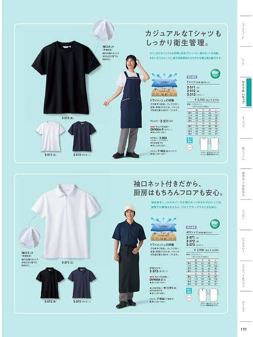 MONTBLANC (住商モンブラン),2-513,兼用半袖Tシャツ(ネイビー)の写真は2026最新のオンラインカタログの119ページに掲載されています。