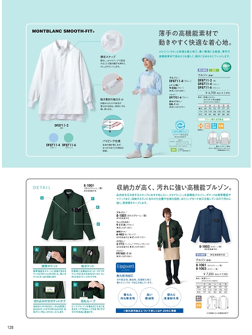 MONTBLANC (住商モンブラン),8-1001,兼用長袖ブルゾンの写真は2026最新のオンラインカタログの120ページに掲載されています。