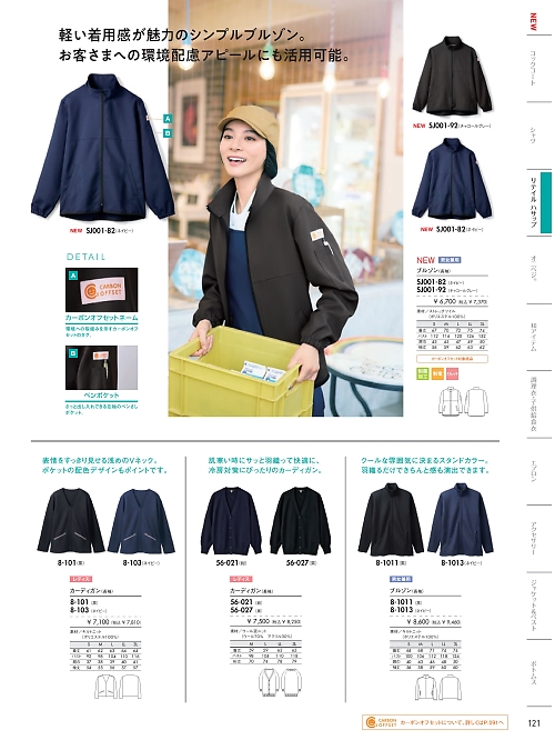 MONTBLANC (住商モンブラン),SJ001-82 兼用長袖ブルゾン(ネイビー)の写真は2026最新オンラインカタログ121ページに掲載されています。