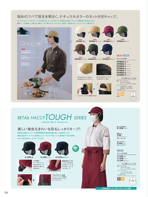 MONTBLANC (住商モンブラン),9-1378,キャップたれ付(ワイン)の写真は2026最新カタログ124ページに掲載されています。