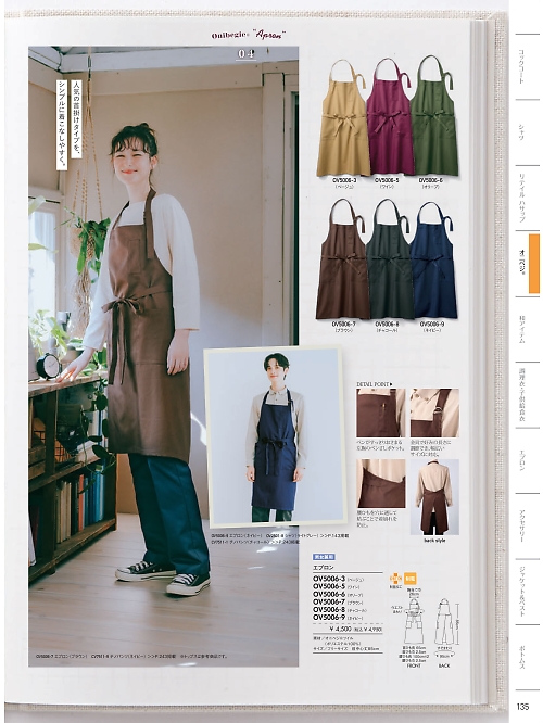 MONTBLANC (住商モンブラン),OV5006-5 エプロン兼用の写真は2026最新オンラインカタログ135ページに掲載されています。