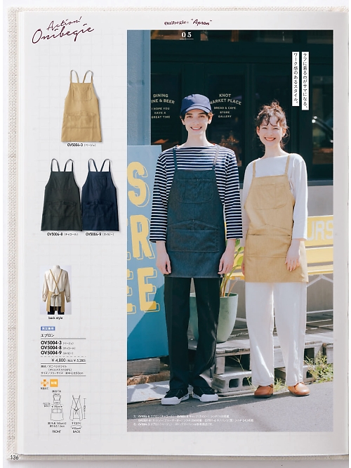 MONTBLANC (住商モンブラン),OV5004-8 兼用エプロン(チャコール)の写真は2026最新オンラインカタログ136ページに掲載されています。