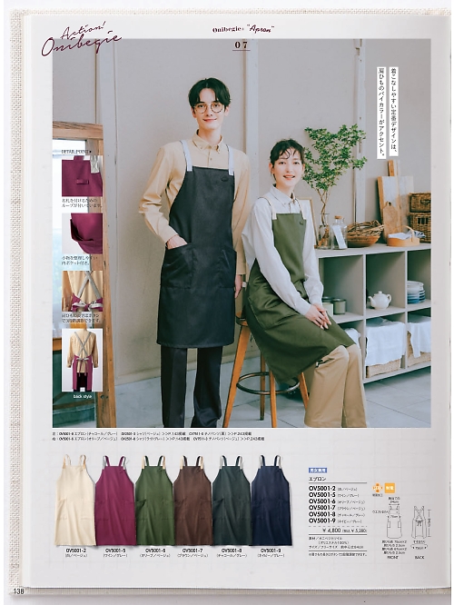 MONTBLANC (住商モンブラン),OV5001-8,兼用エプロンの写真は2026最新カタログ138ページに掲載されています。
