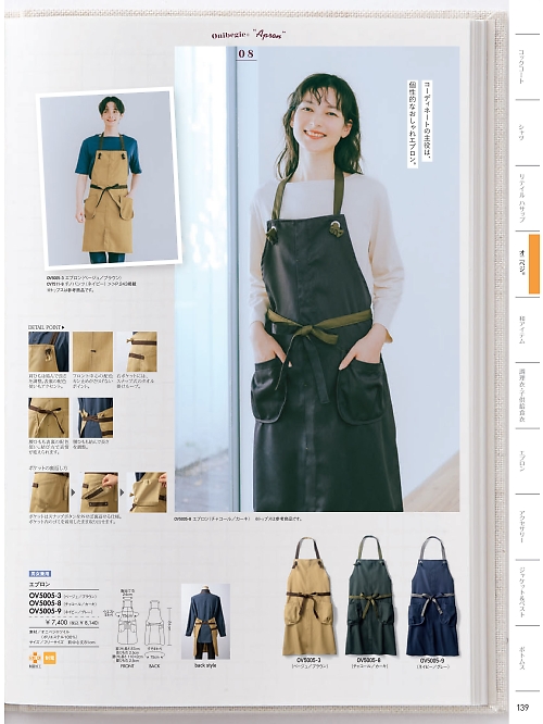MONTBLANC (住商モンブラン),OV5005-8,エプロン(チャコールカーキ)の写真は2026最新カタログ139ページに掲載されています。