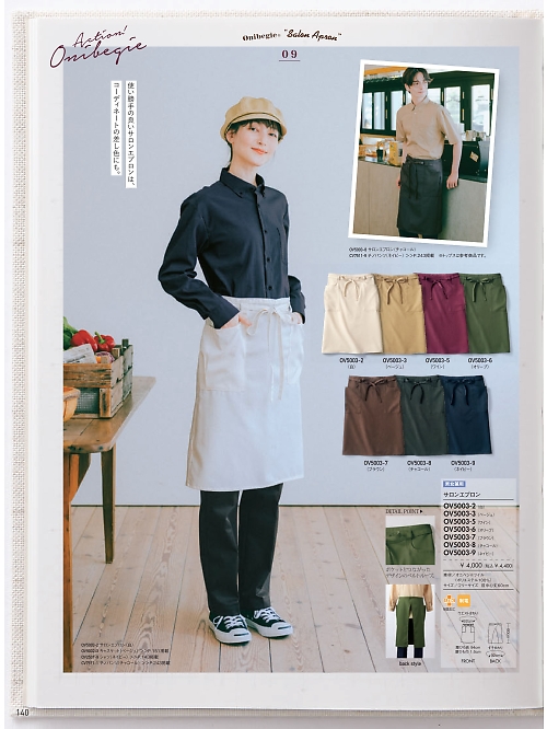 MONTBLANC (住商モンブラン),OV5003-6 兼用サロンエプロン(オリーブ)の写真は2026最新オンラインカタログ140ページに掲載されています。