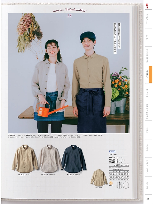 MONTBLANC (住商モンブラン),OV2501-8 兼用長袖シャツ(ライトグレー)の写真は2026最新オンラインカタログ143ページに掲載されています。