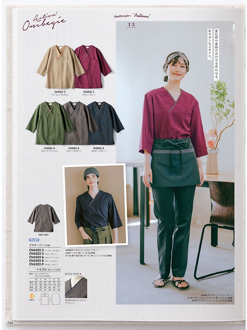 MONTBLANC (住商モンブラン),OV6502-6 兼用7分袖プルオーバーの写真は2026最新オンラインカタログ144ページに掲載されています。