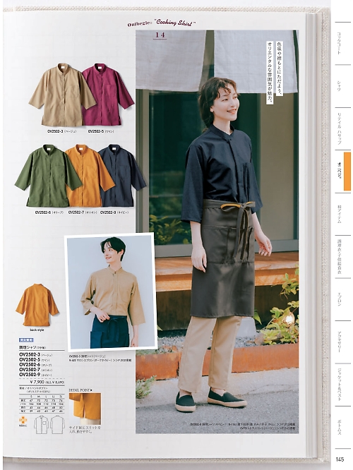 MONTBLANC (住商モンブラン),OV2502-5,兼用7分袖調理シャツの写真は2026最新カタログ145ページに掲載されています。