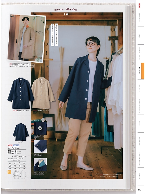 MONTBLANC (住商モンブラン),OV7001-9,兼用ショップコートの写真は2026最新カタログ147ページに掲載されています。