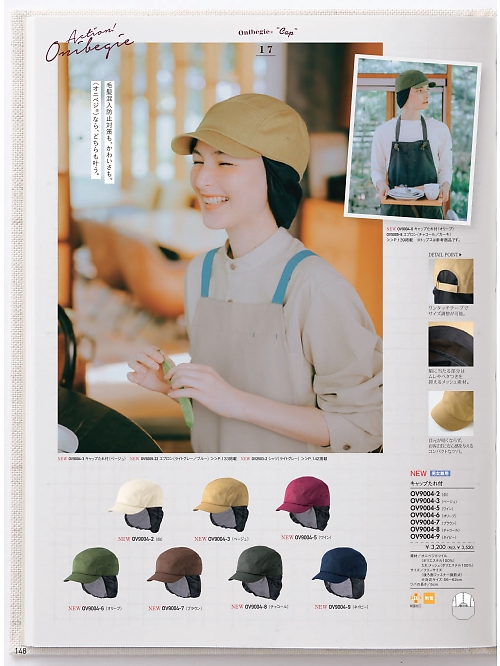 MONTBLANC (住商モンブラン),OV9004-6 兼用キャップたれ付の写真は2026最新オンラインカタログ148ページに掲載されています。