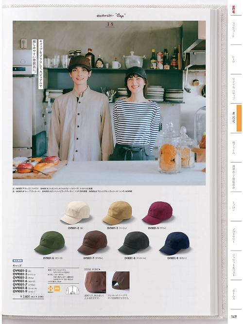 MONTBLANC (住商モンブラン),OV9001-5 兼用キャップ(ワイン)の写真は2026最新オンラインカタログ149ページに掲載されています。