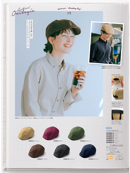 MONTBLANC (住商モンブラン),OV9003-7,ハンティングキャップ兼用の写真は2026最新カタログ150ページに掲載されています。