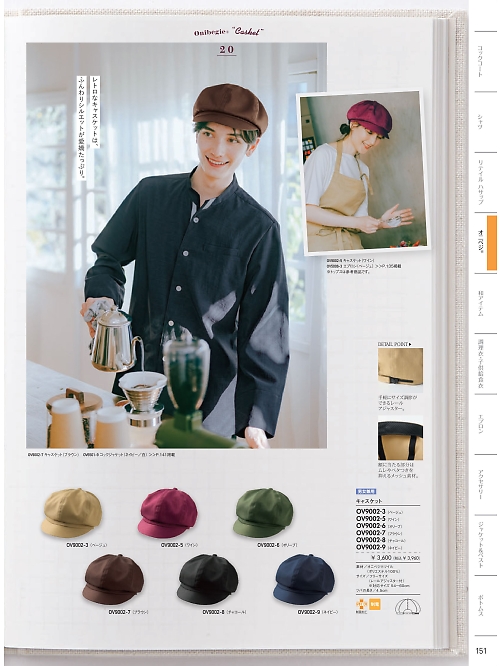 MONTBLANC (住商モンブラン),OV9002-3 キャスケット兼用の写真は2026最新オンラインカタログ151ページに掲載されています。