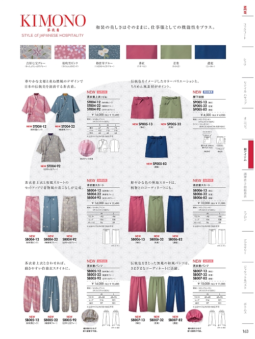 MONTBLANC (住商モンブラン),SB004-12 茶衣着スカート桜吹雪の写真は2026最新オンラインカタログ163ページに掲載されています。