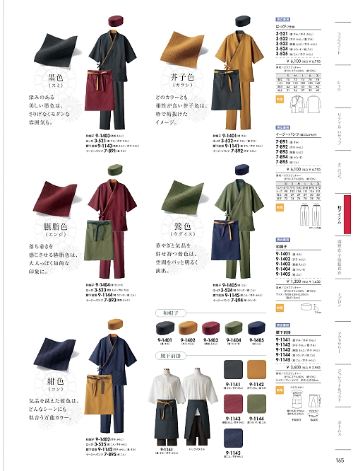 MONTBLANC (住商モンブラン),3-521,兼用7分袖ハッピの写真は2026最新カタログ165ページに掲載されています。