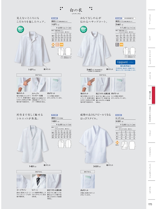 MONTBLANC (住商モンブラン),3-531 兼用7分袖ハッピ(白)の写真は2026最新オンラインカタログ173ページに掲載されています。
