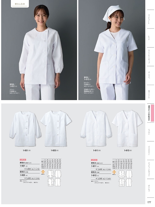 MONTBLANC (住商モンブラン),1-011,女性調理衣長袖(白)の写真は2026最新カタログ177ページに掲載されています。
